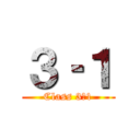 ３‐１ (Class 3‐1)