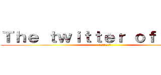 Ｔｈｅ ｔｗｉｔｔｅｒ ｏｆ Ｄｅｒａ (でらのさえづり)