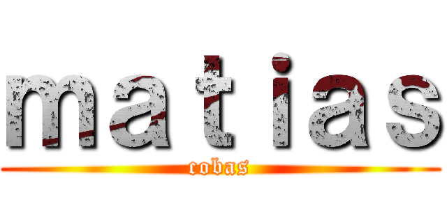 ｍａｔｉａｓ (cobas)