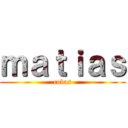 ｍａｔｉａｓ (cobas)