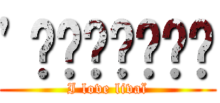 '𝑵𝒐𝒆́𝒎𝒊𝒆 (I love livaï)