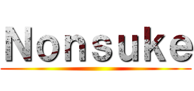 Ｎｏｎｓｕｋｅ ()