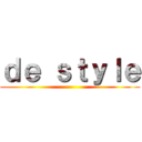 ｄｅ ｓｔｙｌｅ ()