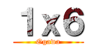 １ｘ６ (Ogawa)