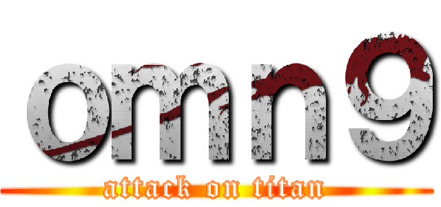 ｏｍｎ９ (attack on titan)