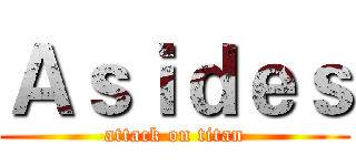 Ａｓｉｄｅｓ (attack on titan)