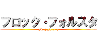 フロック・フォルスタ (Floch Forster)