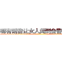 哪有销售让女人闻到会昏迷的药 (哪有销售让女人闻到会昏迷的药【电-话151x68344x817-Q1065427042元-吉-药-业】我们做的是长期生意,靠的是老客户长期支持 哪有销售让女人闻到会昏迷的药在发表了一篇http://sngk.net/QZSiDD

参考消息网我们做的是长期生意,靠的是老客户长期支持也许我们早该意识到，就连鲍勃·霍斯金斯（金球奖戏剧类电影男主角 
)