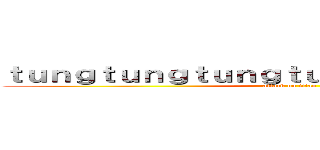 ｔｕｎｇｔｕｎｇｔｕｎｇｔｕｎｇｔｕｎｇｓａｈｕｒ (attack on titan)