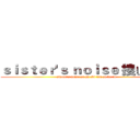 ｓｉｓｔｅｒ'ｓ ｎｏｉｓｅ 捜し続ける (sister's noise sa ga shi tsu zu ke ru)