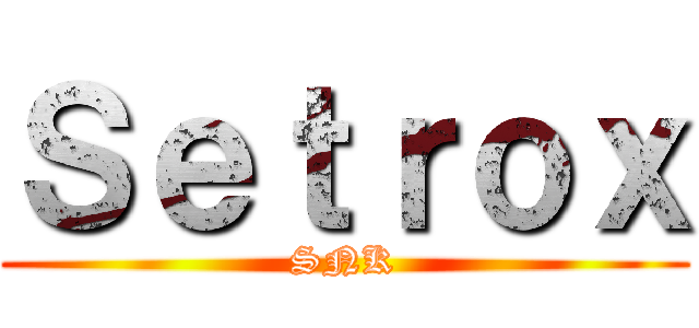 Ｓｅｔｒｏｘ (SNK)