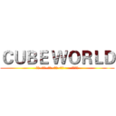 ＣＵＢＥ ＷＯＲＬＤ (來玩~來玩~來玩~來玩~來玩~    呆醬製作)