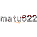 ｍａｔｕ６２２ (crazy)