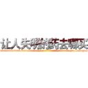 让人失明的药去哪买 (让人失明的药去哪买【电-186x2687x6963-Q278180069元-吉-药-业】我们做的是长期生意,靠的是老客户长期支持 http://sngk.net/Raht0t
)