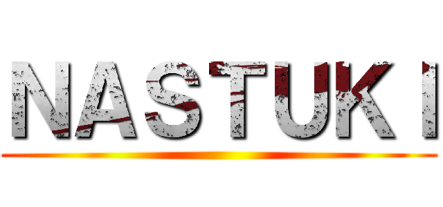ＮＡＳＴＵＫＩ ()