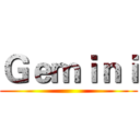 Ｇｅｍｉｎｉ ()