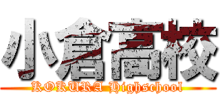 小倉高校 (KOKURA Highschool)