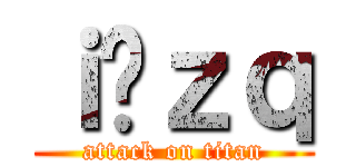 ｉ̉ｚｑ (attack on titan)