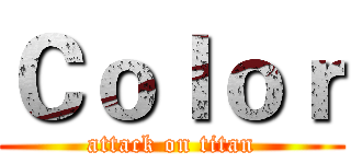 Ｃｏｌｏｒ (attack on titan)
