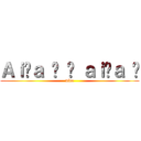 Ａｉôａ ê ê ａｉôａ é (vida)