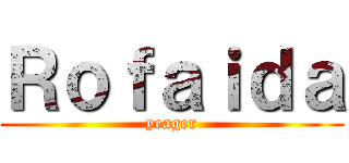 Ｒｏｆａｉｄａ (yeager)