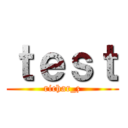 ｔｅｓｔ (richar_z)