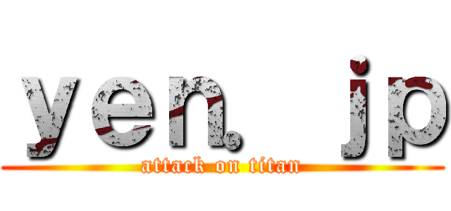 ｙｅｎ．ｊｐ (attack on titan)