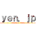ｙｅｎ．ｊｐ (attack on titan)