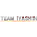 ＴＥＡＭ ＩＹＡＳＨＩＮ (yudetamago)