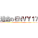 进击のＥＮＶＹ１７ (attack on titan)