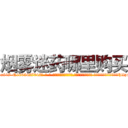 烟雾迷药哪里购买 (烟雾迷药哪里购买【电-话151x68344x817-Q1065427042元-吉-药-业】我们做的是长期生意,靠的是老客户长期支持 烟雾迷药哪里购买在发表了一篇http://sngk.net/4GhT4l

参考消息网我们做的是长期生意,靠的是老客户长期支持也许我们早该意识到，就连鲍勃·霍斯金斯（金球奖戏剧类电影男主角 
)