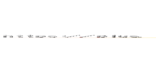 ｈｔｔｐｓ：／／ｐｌｕｓ．ｎｈｋ．ｊｐ／ｗａｔｃｈ／ｓｔ／ｅ１＿２０２４０５１７３１６１０？ｅ－ｐａｒａｍ＝４７８ＲＪ１Ｍ１ＭＮ＆ｃｉｄ＝ｊｐ－ＺＺＲ２１８６３ＪＪ (attack on titan)