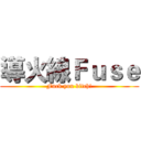 導火線Ｆｕｓｅ (Fuck you bitch!)