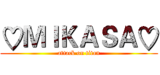 ♡ＭＩＫＡＳＡ♡ (attack on titan)