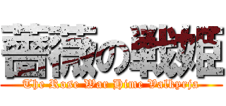 薔薇の戦姫 (The Rose War Hime Valkyrja)