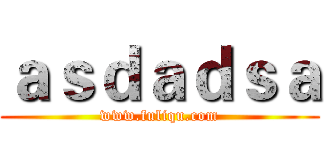 ａｓｄａｄｓａ (www.fuliqu.com)