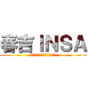 春吉ＩＮＳＡ (福岡市中央区春吉３丁目５−７)