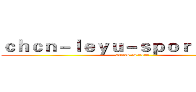 ｃｈｃｎ－ｌｅｙｕ－ｓｐｏｒｔ．ｃｏｍ (attack on titan)