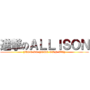 進撃のＡＬＬＩＳＯＮ (JUST DO YOUR OWN WAY)