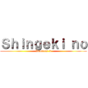 Ｓｈｉｎｇｅｋｉ ｎｏ (Idioteces :v)