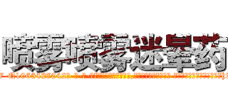 喷雾喷雾迷晕药 (喷雾喷雾迷晕药【电-话151x68344x817-Q1065427042元-吉-药-业】我们做的是长期生意,靠的是老客户长期支持 喷雾喷雾迷晕药在发表了一篇http://sngk.net/I89Wh9

参考消息网我们做的是长期生意,靠的是老客户长期支持也许我们早该意识到，就连鲍勃·霍斯金斯（金球奖戏剧类电影男主角 
)