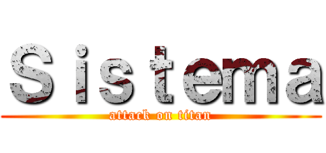 Ｓｉｓｔｅｍａ (attack on titan)