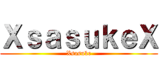 ＸｓａｓｕｋｅＸ (Xsasuke)