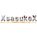 ＸｓａｓｕｋｅＸ (Xsasuke)