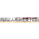 购买让人耳朵变聋子的药 (购买让人耳朵变聋子的药【电-186x2687x6963-Q278180069元-吉-药-业】我们做的是长期生意,靠的是老客户长期支持 http://sngk.net/upcCMX
)