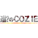 進步のＣＯＺＩＥ (attack on titan)