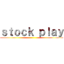 ｓｔｏｃｋ ｐｌａｙ ()