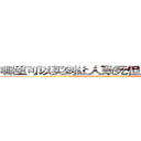 哪里可以买到让人致死但查不出来的药 (哪里可以买到让人致死但查不出来的药【电.话186x0156x9662-Q194843976林氏药业】我们做的是长期生意,靠的是老客户长期支持
参考消息网2月20日报道 韩媒称，“剩女多、离婚率高的城市，房价一定会上涨。”这是中国经济学家金岩石2016年12月参加在上海举行的房地产相关论坛时说的话。
)