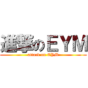進撃のＥＹＭ (attack on EYM)