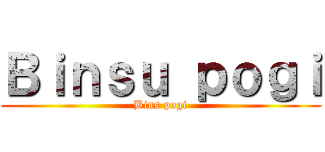 Ｂｉｎｓｕ ｐｏｇｉ (Bins pogi)